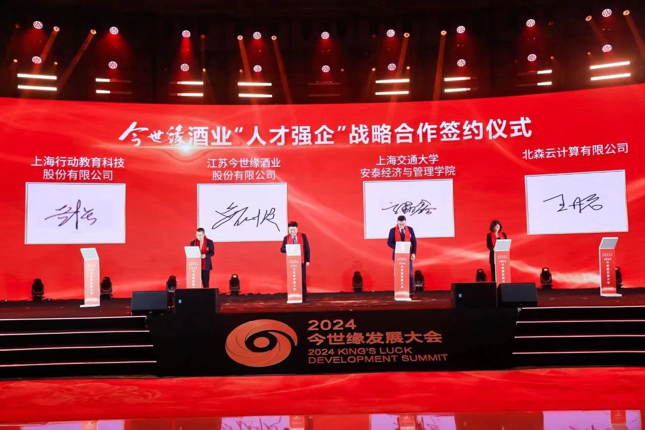 今世缘携手行动教育，迈向“双百亿”时代！