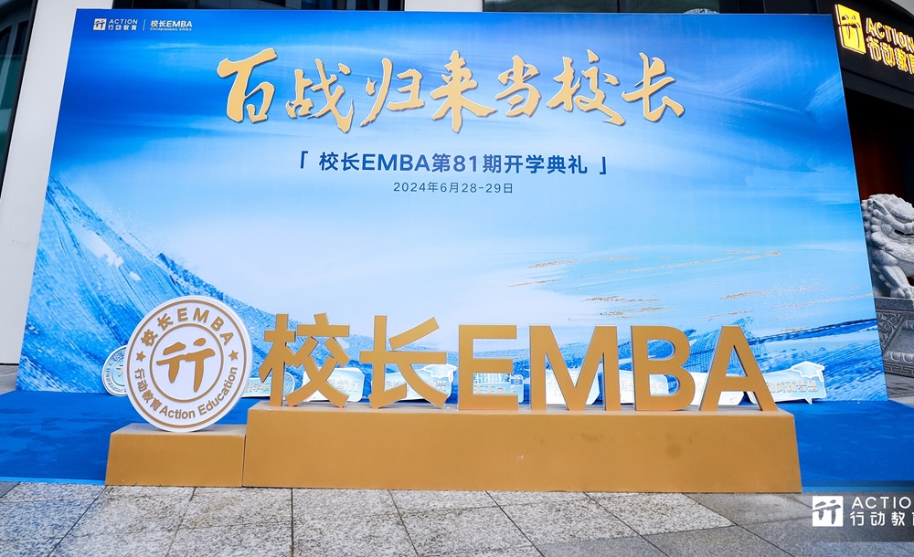 铸造体系  迈向第一｜81期校长开学！