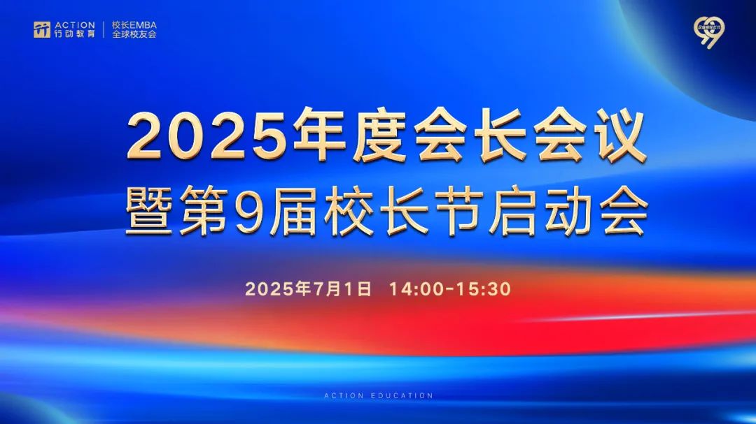 第9届「企业家校长节」来啦！今年的主题是？