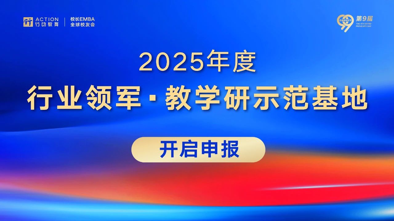 行业领军·教学研示范基地，开启申报！