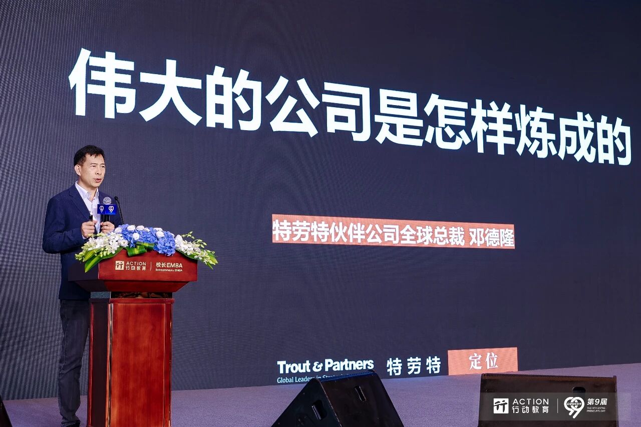 邓德隆：伟大的公司是怎样炼成的
