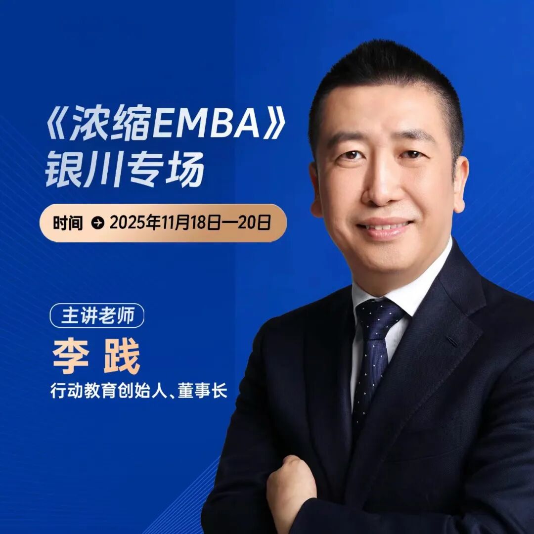 强盛宁商，利润增长！《浓缩EMBA》将开启银川专场