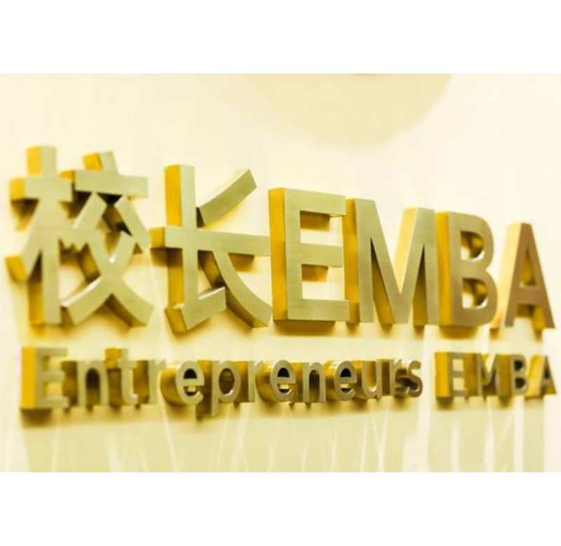 推出校长EMBA课程，培养校长型企业家