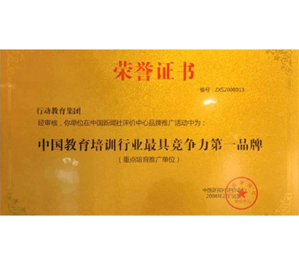 荣获“中国教育培训行业最具竞争力第一品牌”
