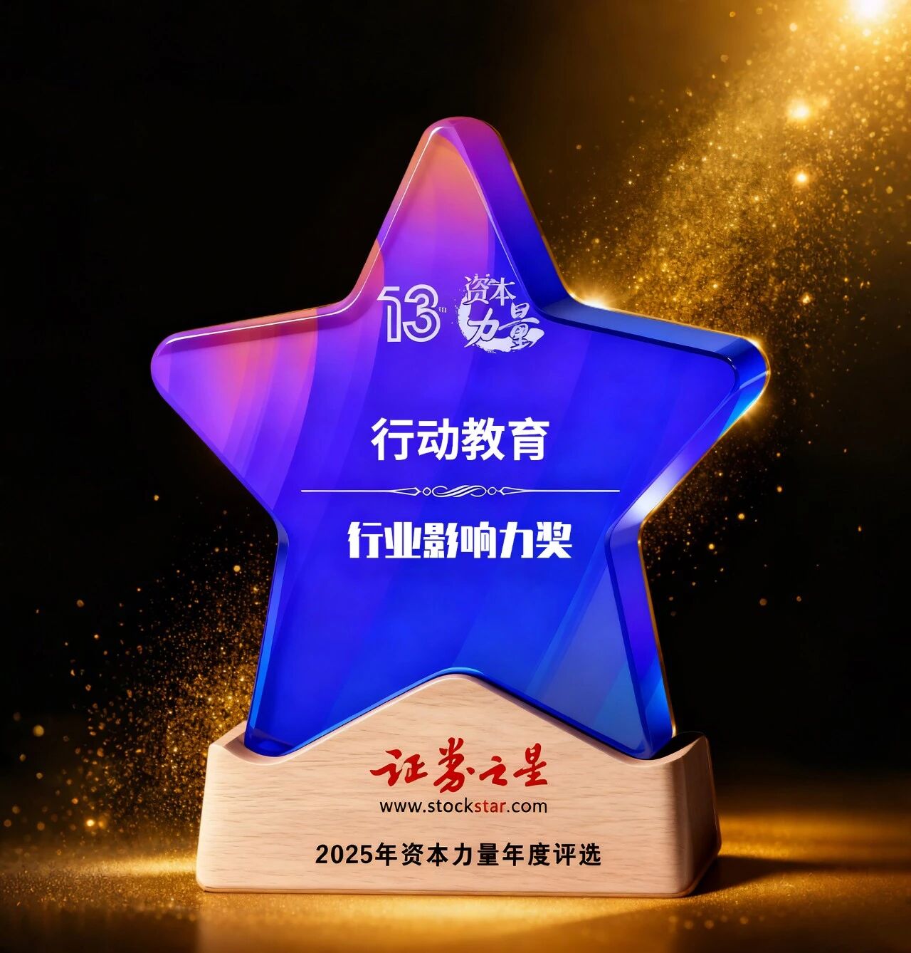 连获3项荣誉！行动教育以“经营硬实力”铸就增长力、影响力