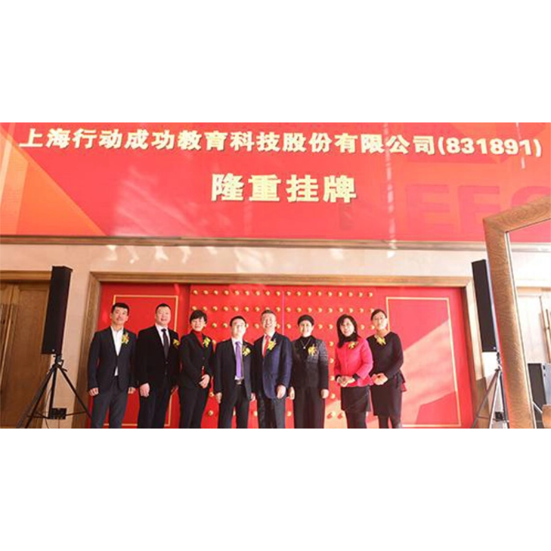行动教育登陆新三板
