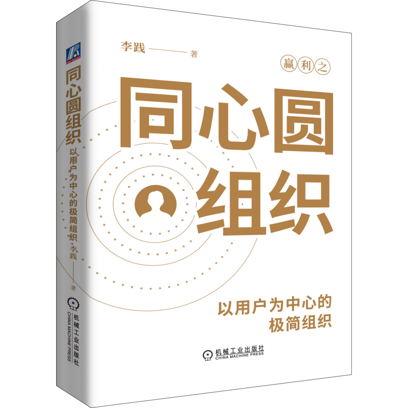 《同心圆组织》