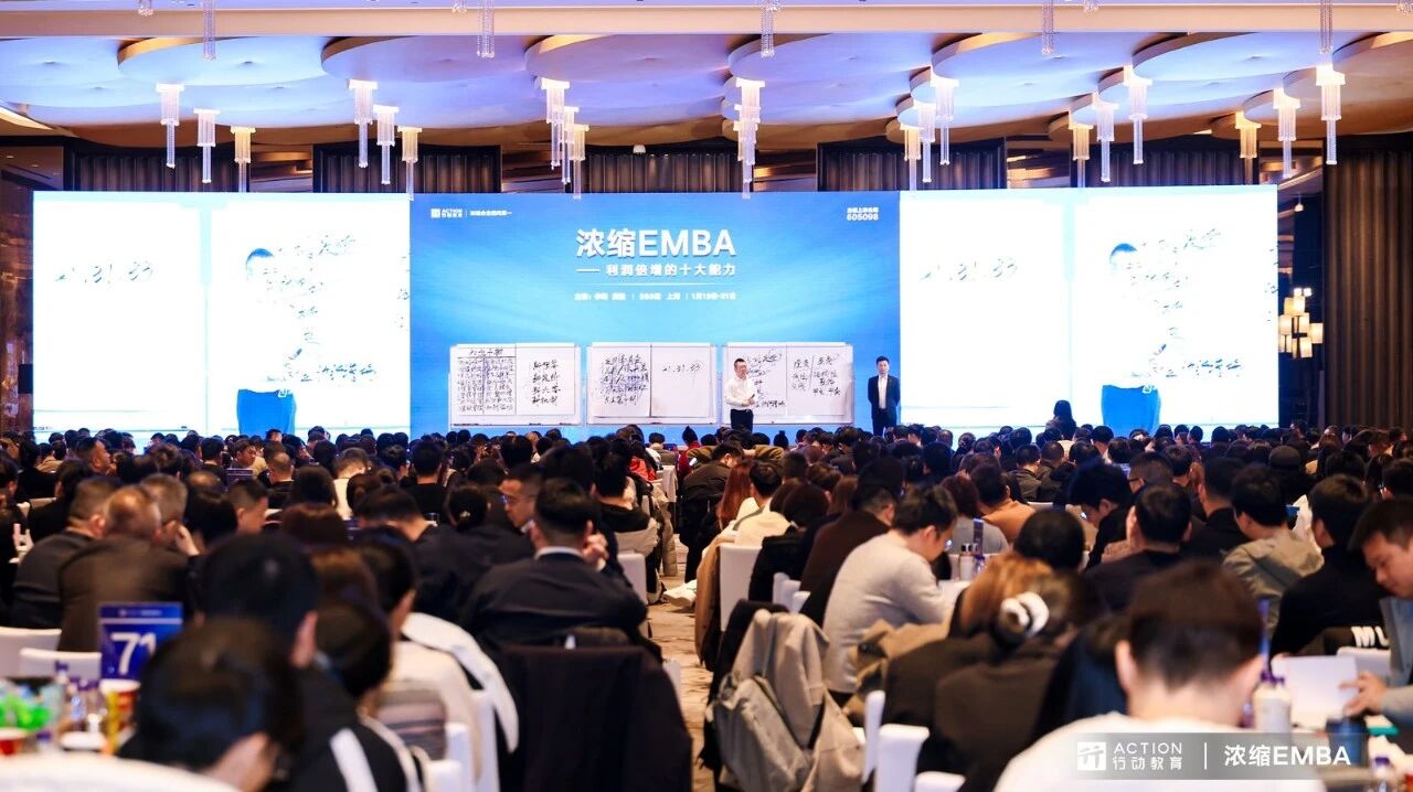 行动教育《浓缩EMBA》580期：2026的好坏，取决于组织的“势”