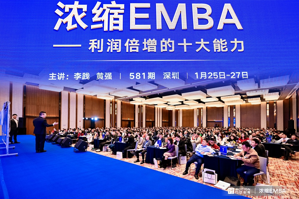 行动教育《浓缩EMBA》581期：重在“利润增长”，重塑企业经营