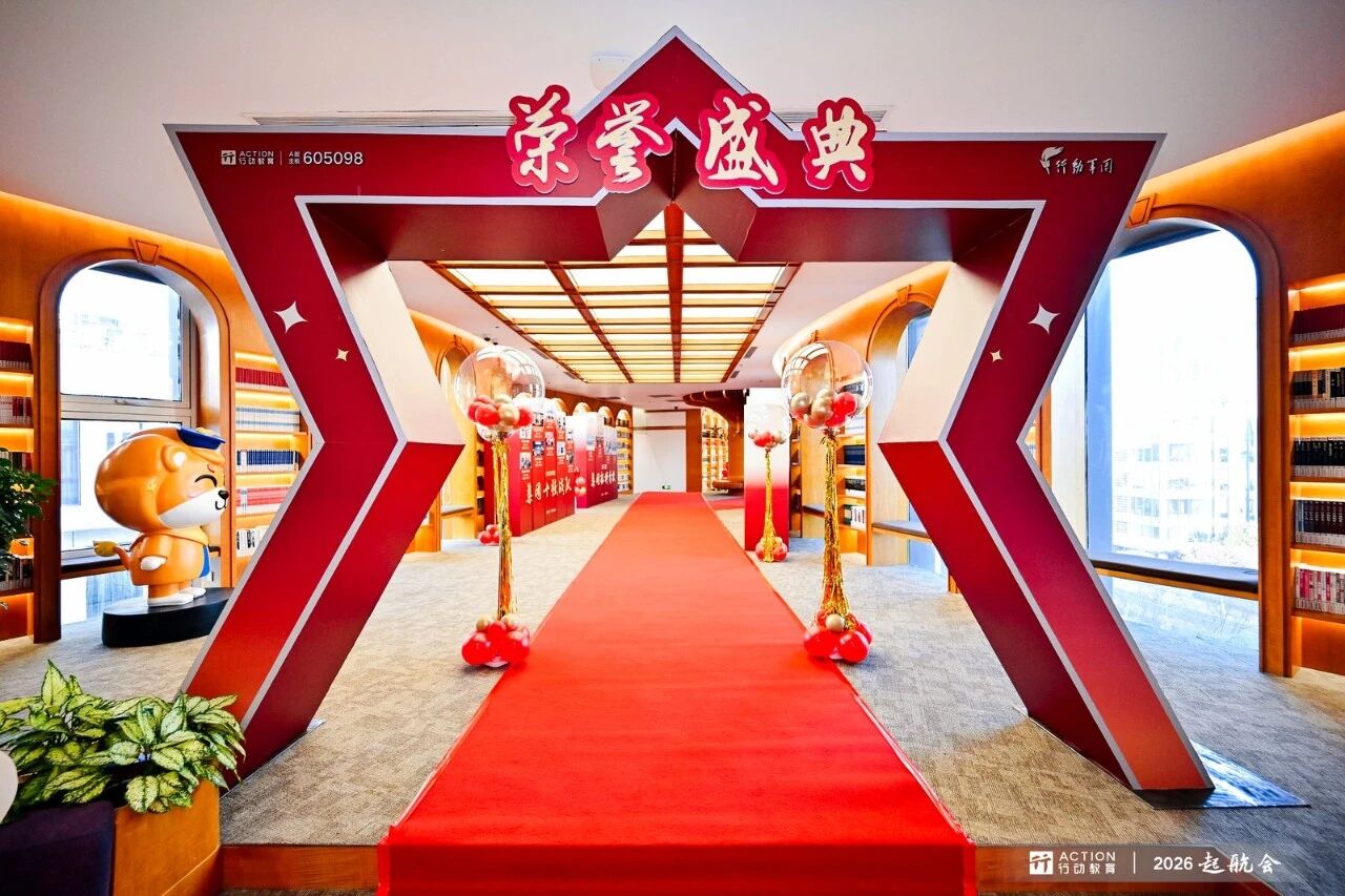 行动人年度荣誉盛典· 2026起航会