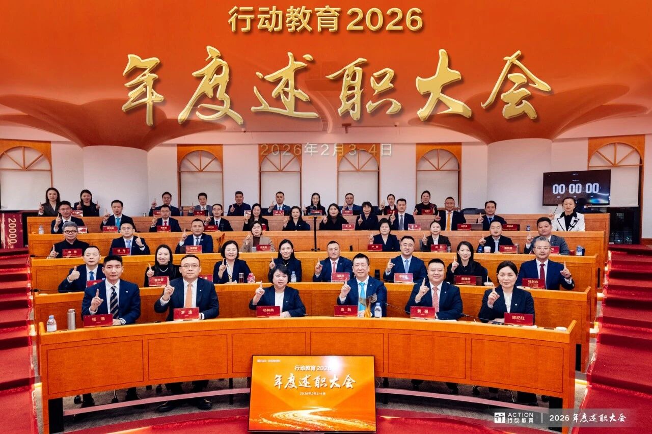 全员战略一致性 · 行动教育“进沪赶考”实践