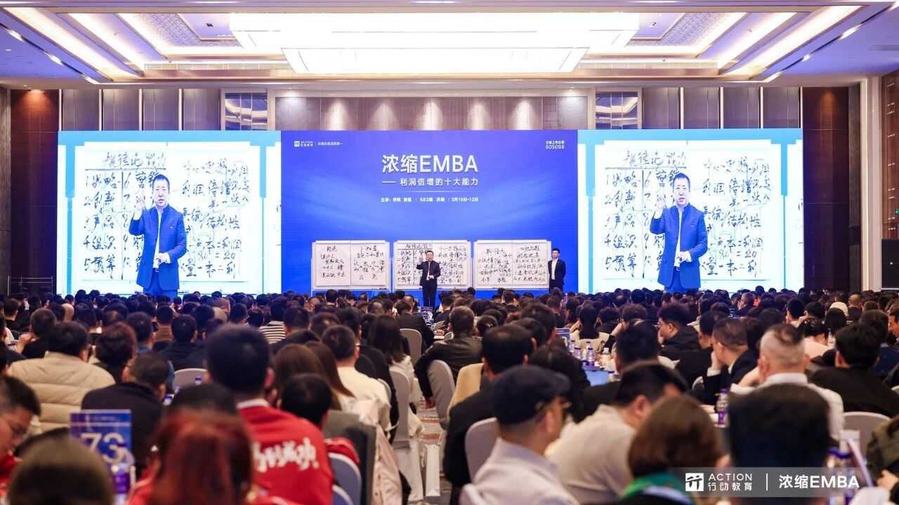行动教育《浓缩EMBA》·583期：这些“百千亿企业” 组团共学 “利润增长·天龙十部”