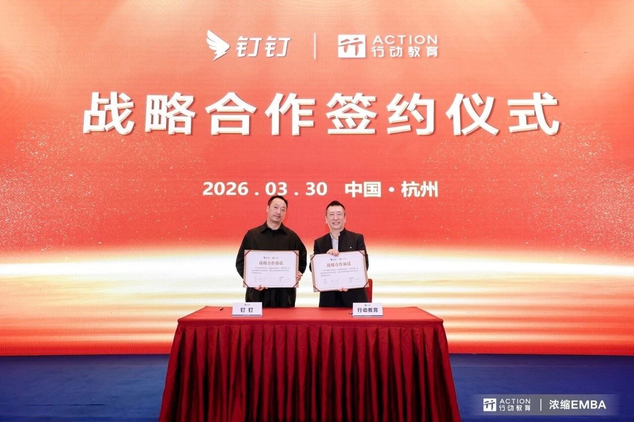 行动教育与「钉钉」达成战略合作，赋能企业AI化转型！
