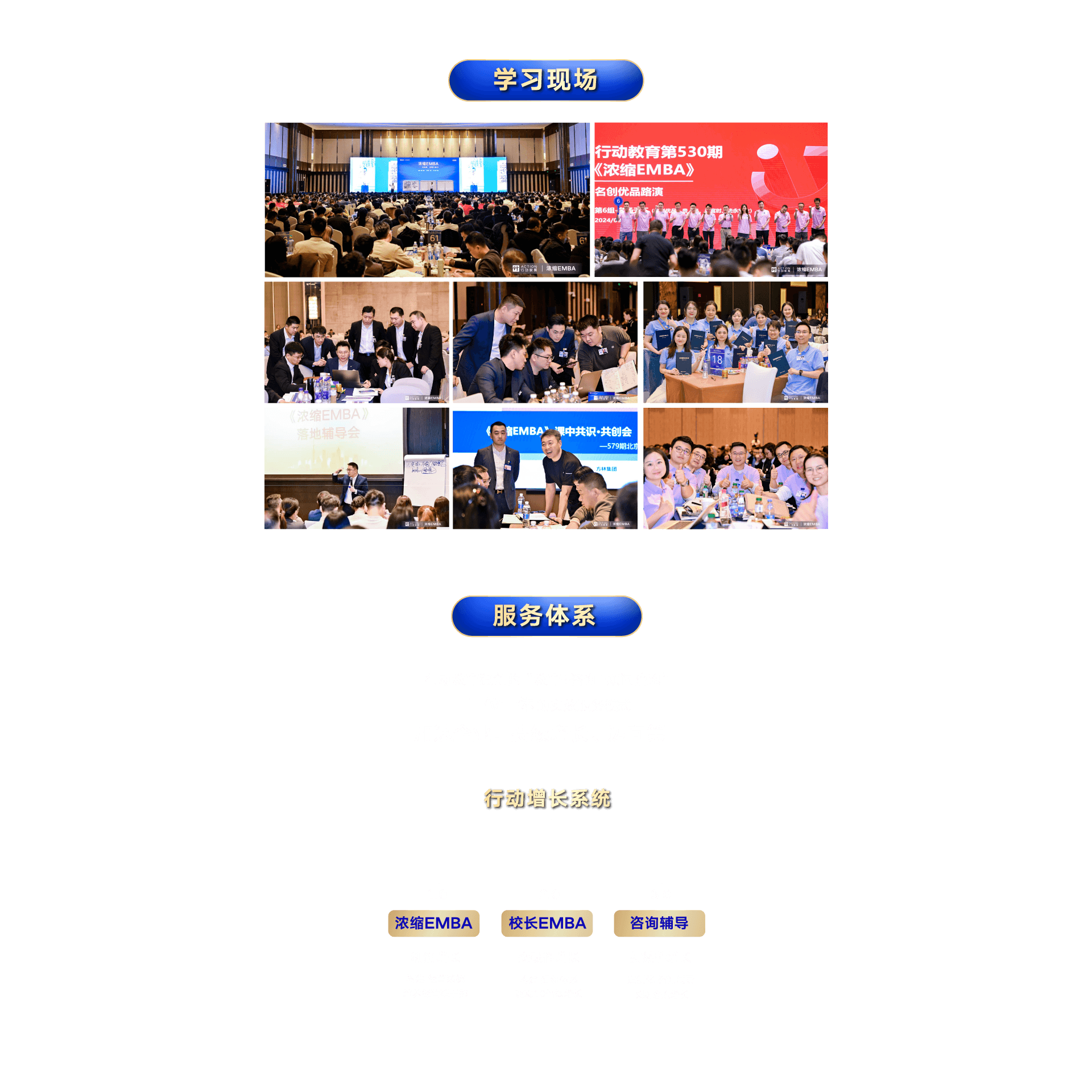 浓缩EMBA