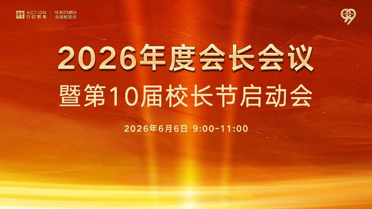 一年一度企业家校长节，第10届，要来啦！