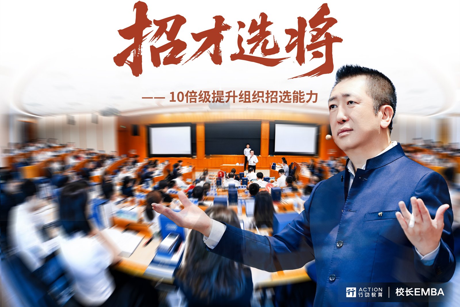 百帅复制，百亿增长！《校长EMBA》开启新篇章