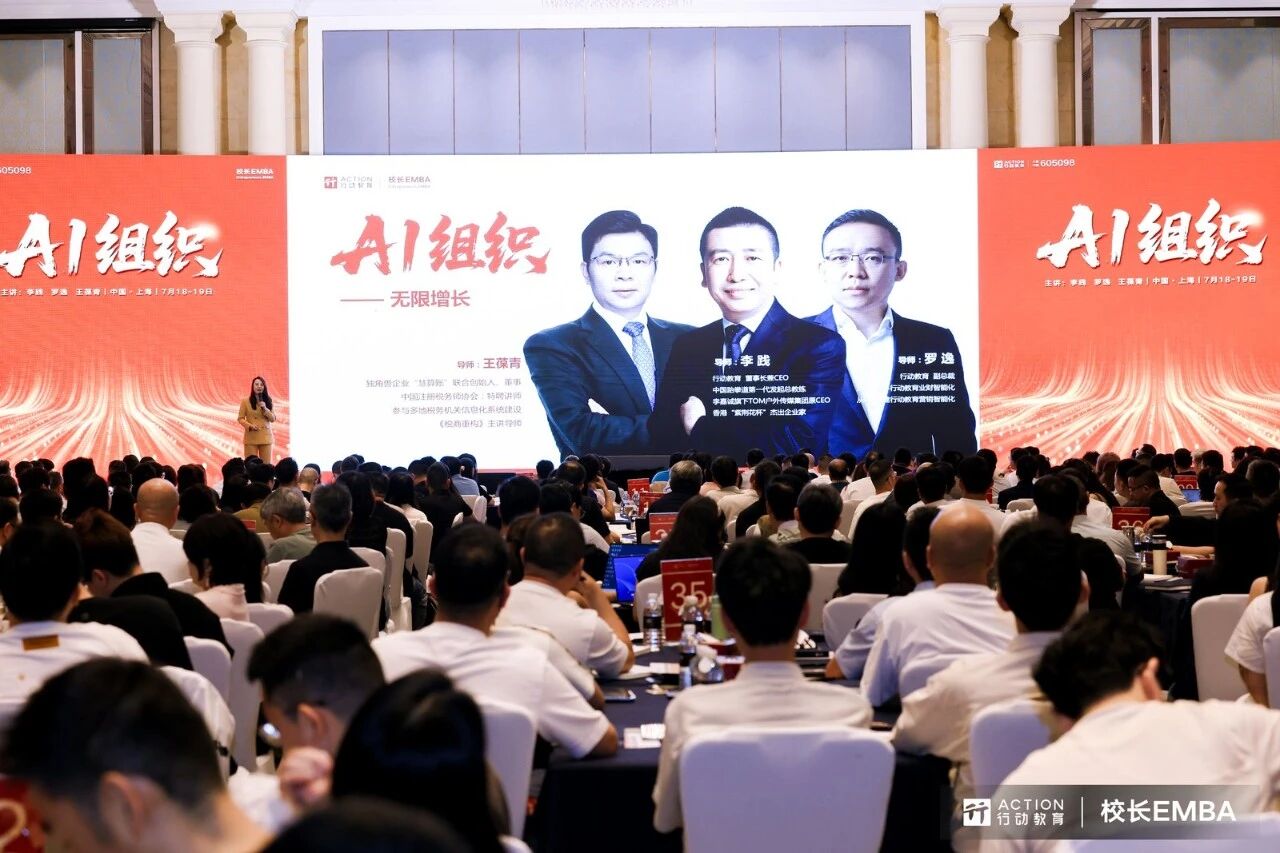 用AI驱动利润增长！行动教育《AI组织》必修课开讲