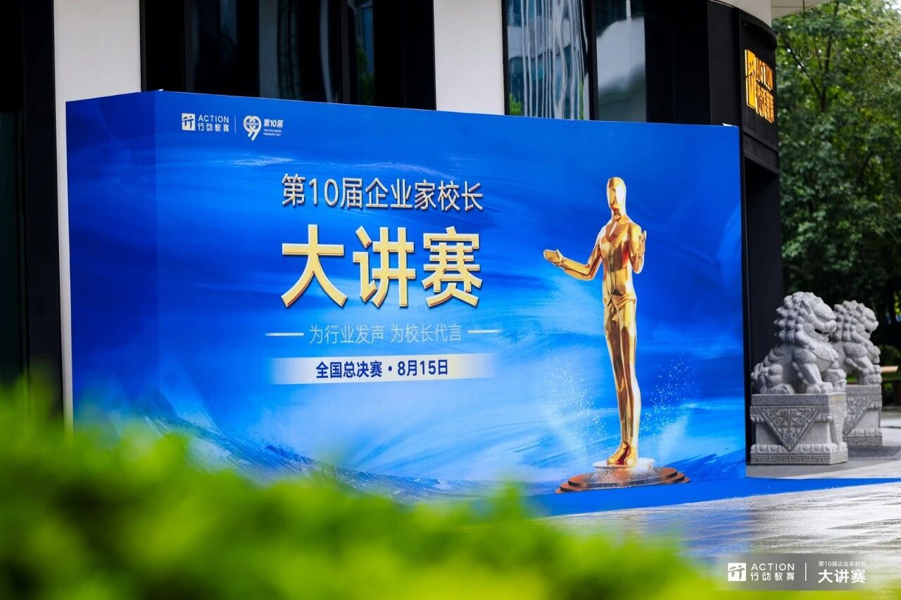 2026年度“十大企业家校长”诞生！