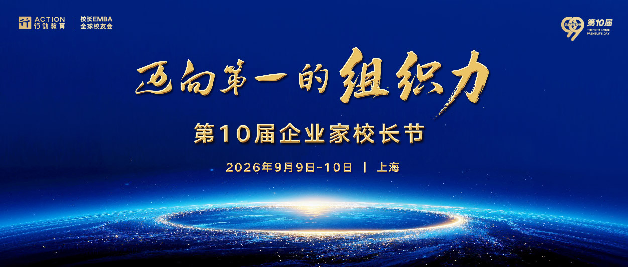 第10届企业家校长节 | 价值矩阵，首波揭晓！