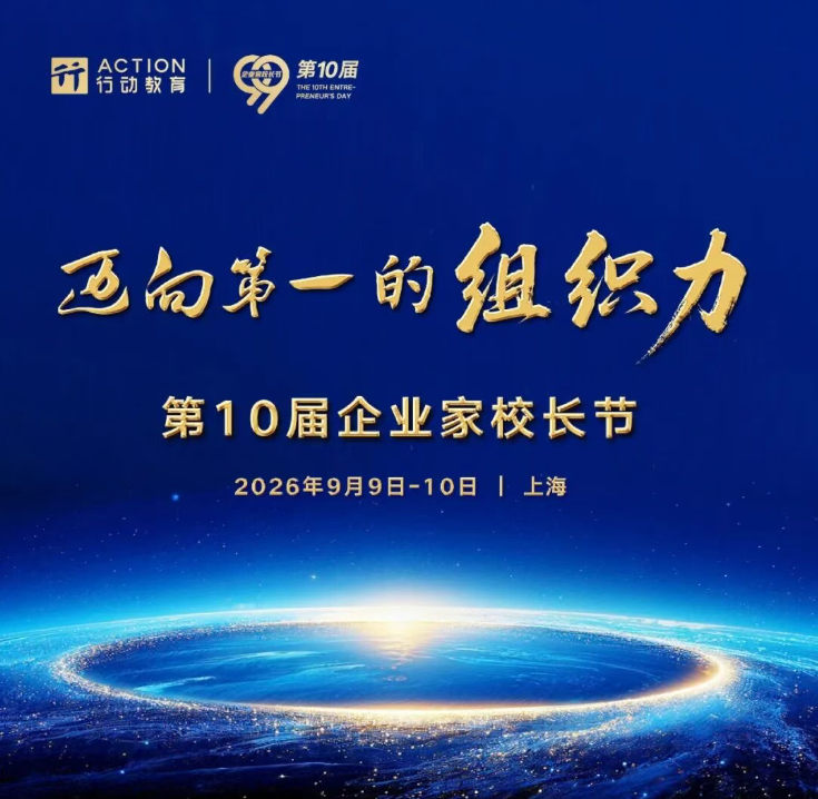 议程预告｜第10届企业家校长节