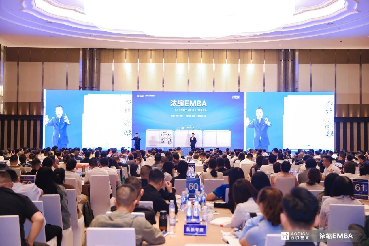 行动教育《浓缩EMBA》602期·北京专场：干部要成为经营者，员工要成为增长官！