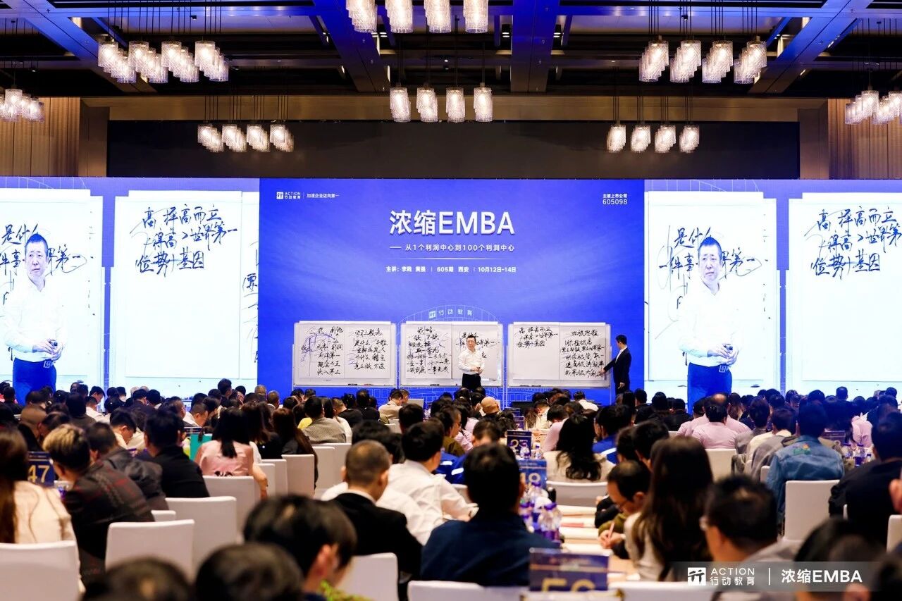 行动教育《浓缩EMBA》605期·西安专场老板带队做「预算」，能赢 3 次