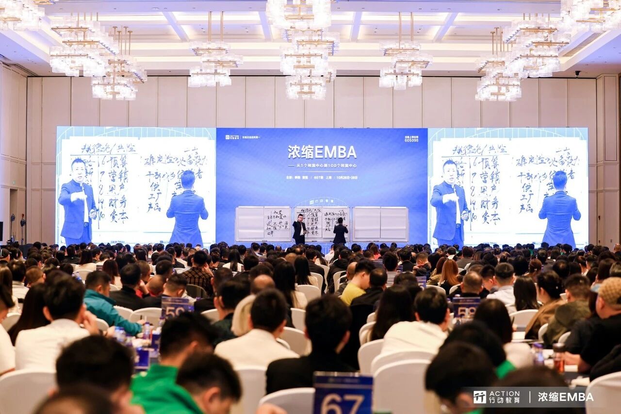 行动教育《浓缩EMBA》607期·上海专场：企业增长逻辑变了，团队变了吗？